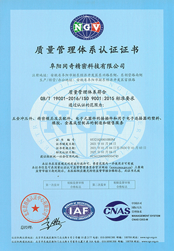 ISO9001-2015阜阳冈奇证书